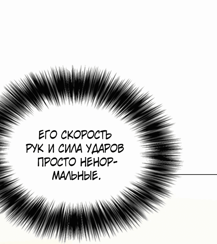 Манга Тот, над кем издеваются, слишком хорош в борьбе - Глава 76 Страница 86