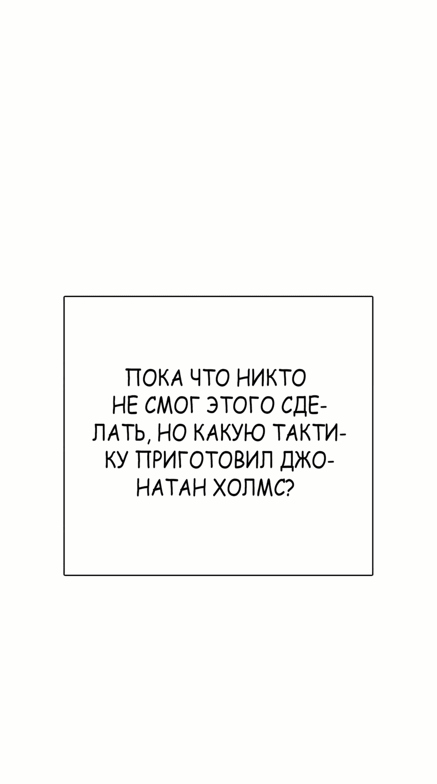 Манга Тот, над кем издеваются, слишком хорош в борьбе - Глава 76 Страница 38