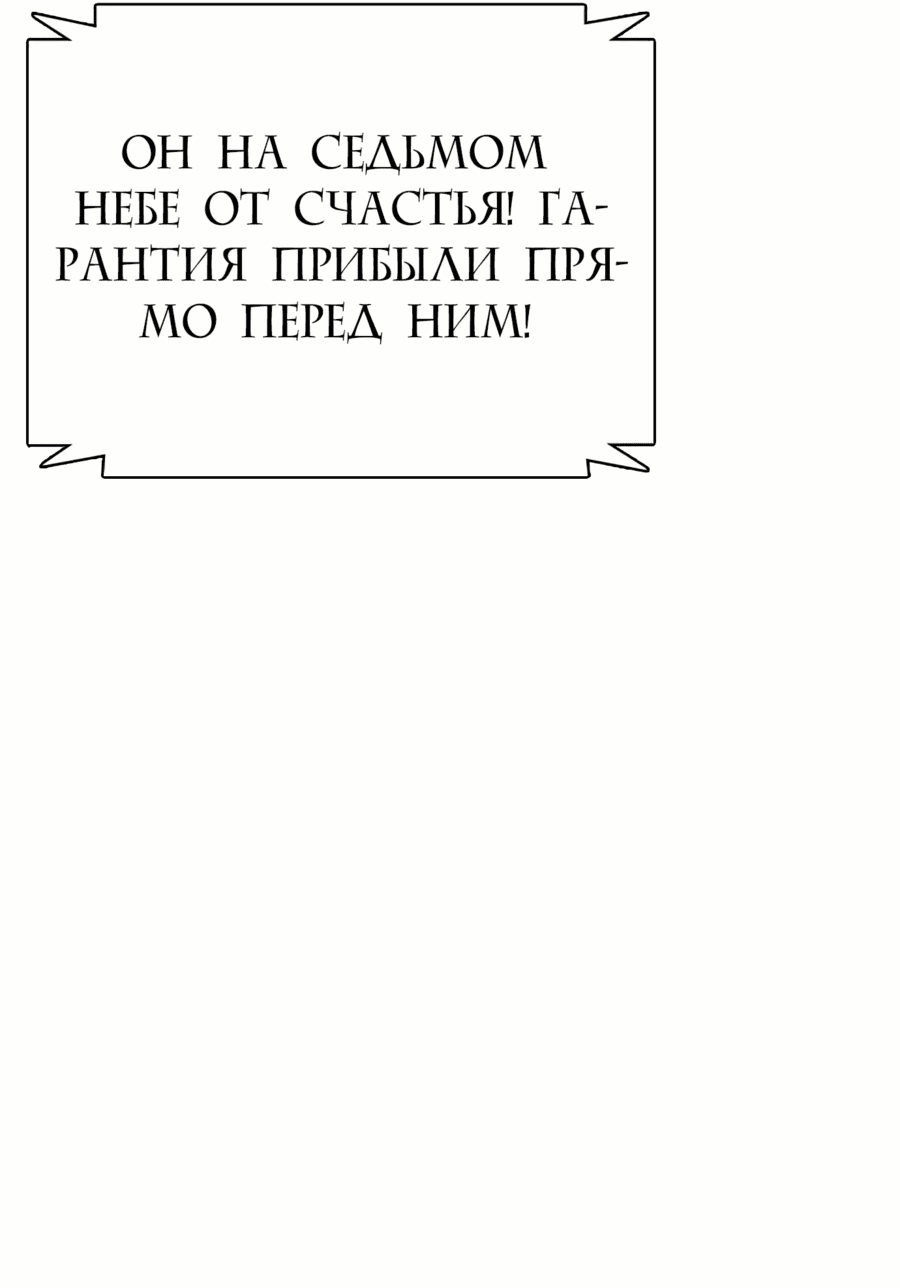 Манга Тот, над кем издеваются, слишком хорош в борьбе - Глава 77 Страница 96