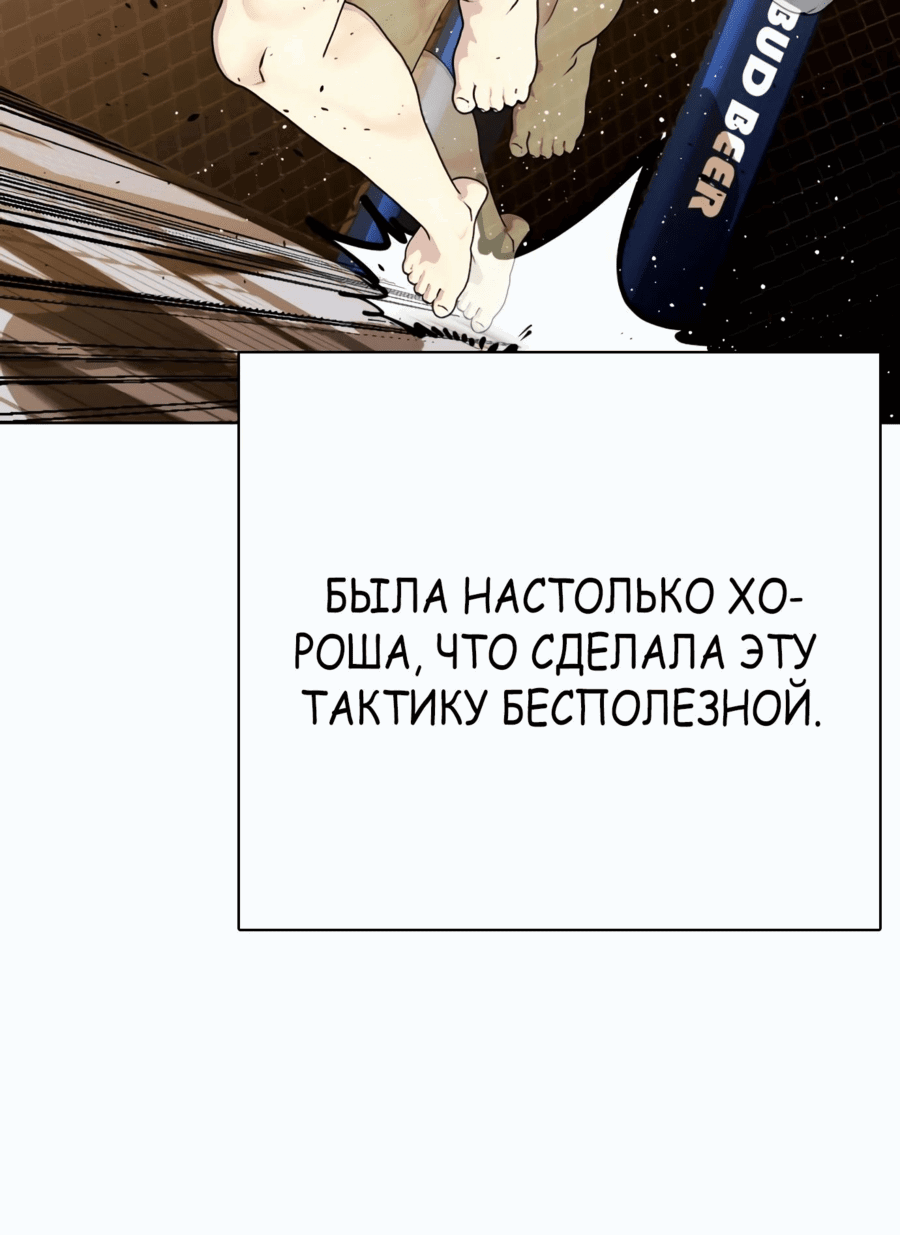 Манга Тот, над кем издеваются, слишком хорош в борьбе - Глава 77 Страница 29