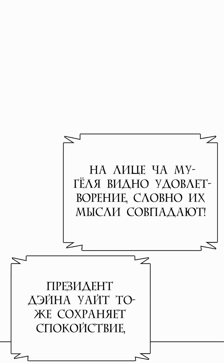 Манга Тот, над кем издеваются, слишком хорош в борьбе - Глава 77 Страница 94