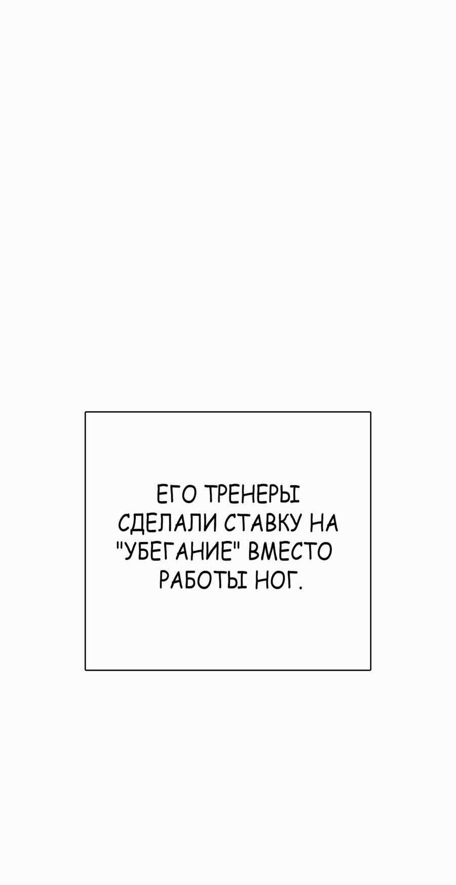 Манга Тот, над кем издеваются, слишком хорош в борьбе - Глава 77 Страница 27