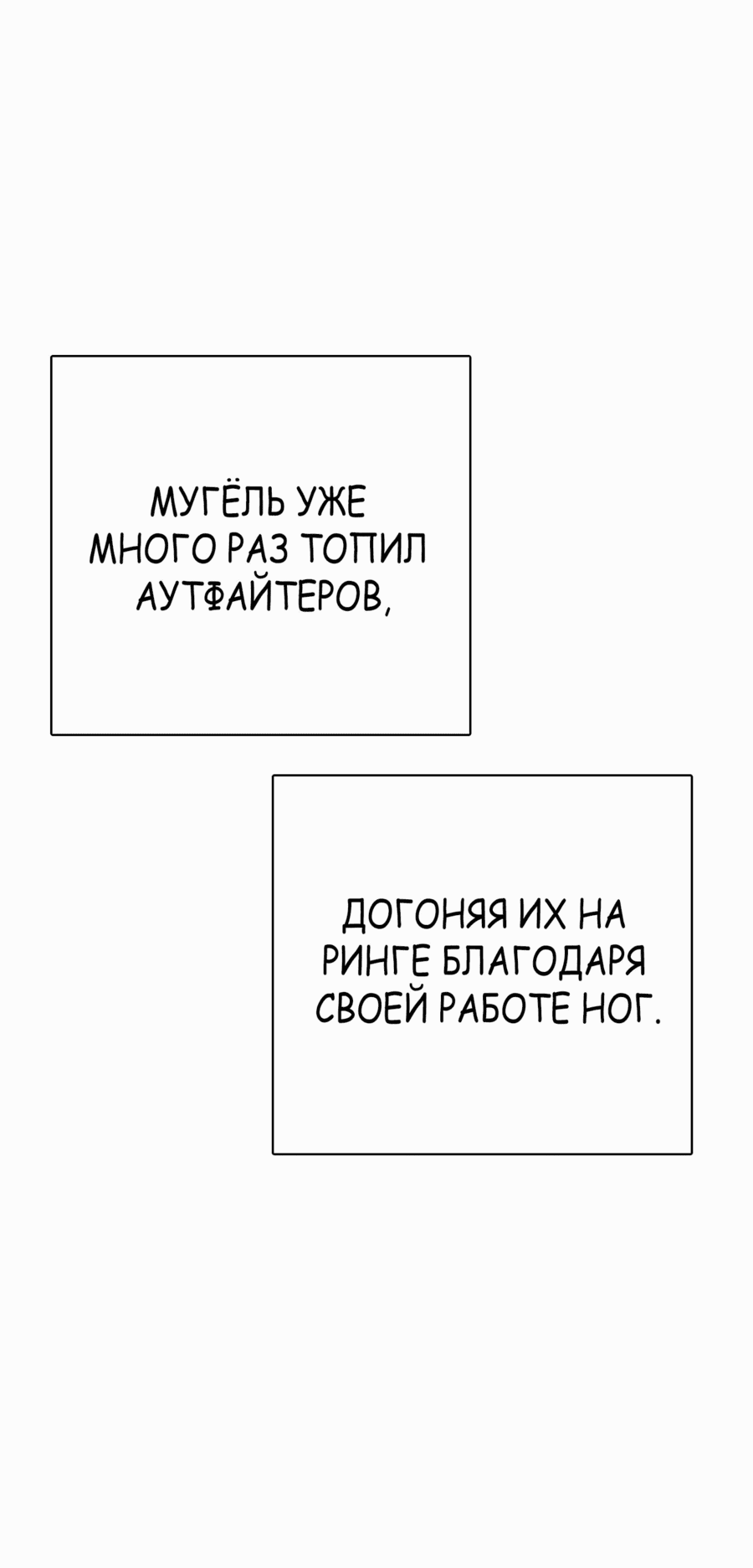 Манга Тот, над кем издеваются, слишком хорош в борьбе - Глава 77 Страница 31