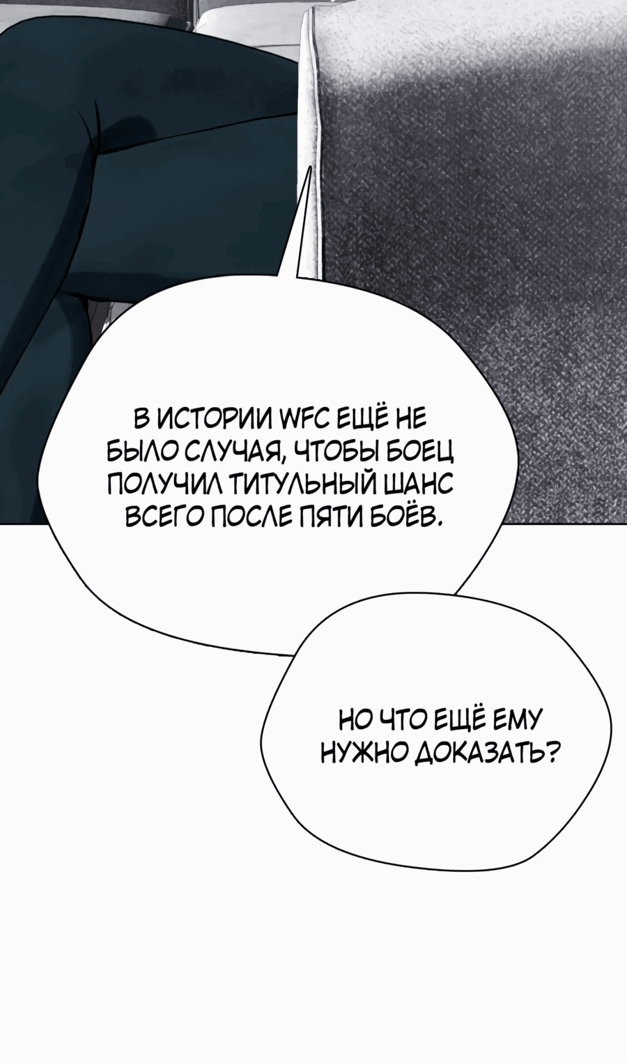 Манга Тот, над кем издеваются, слишком хорош в борьбе - Глава 78 Страница 77