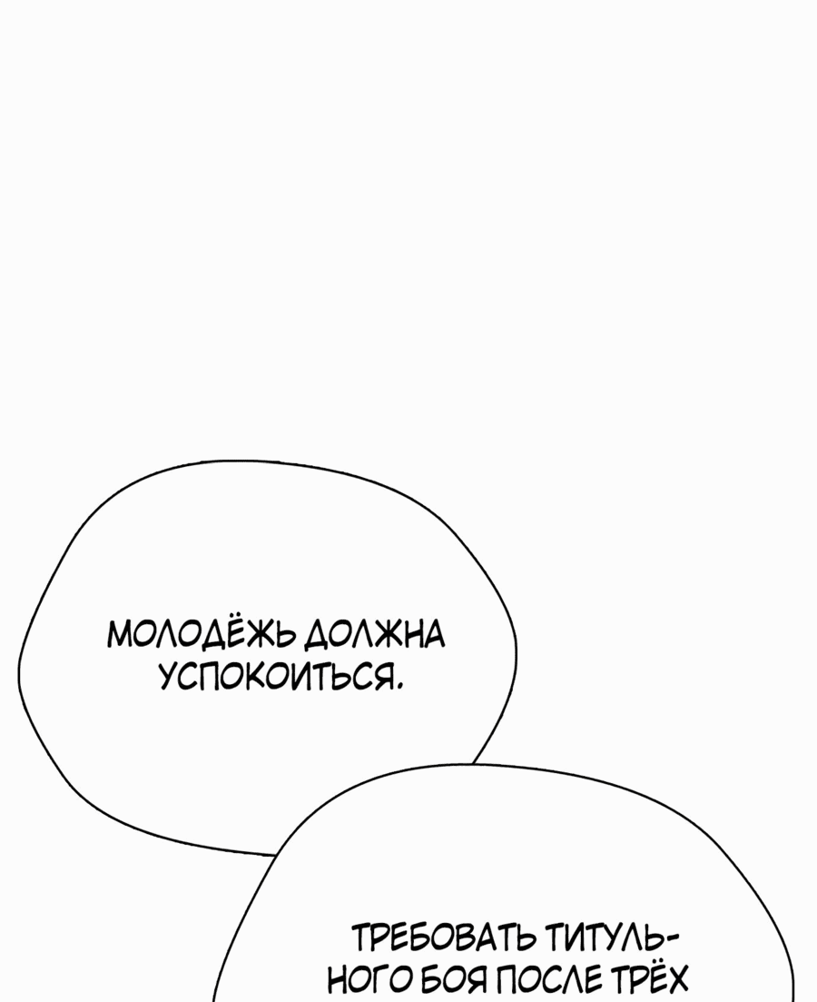 Манга Тот, над кем издеваются, слишком хорош в борьбе - Глава 78 Страница 53