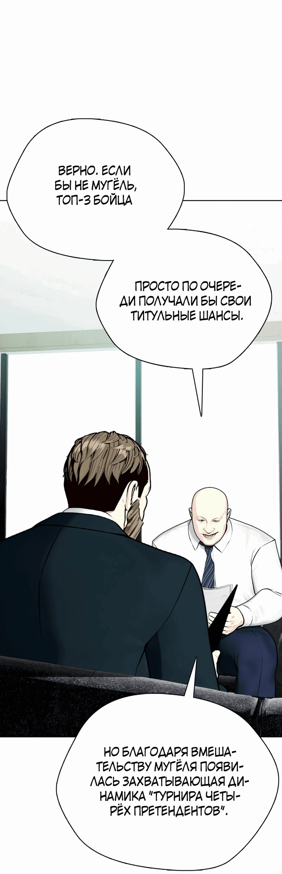 Манга Тот, над кем издеваются, слишком хорош в борьбе - Глава 78 Страница 73