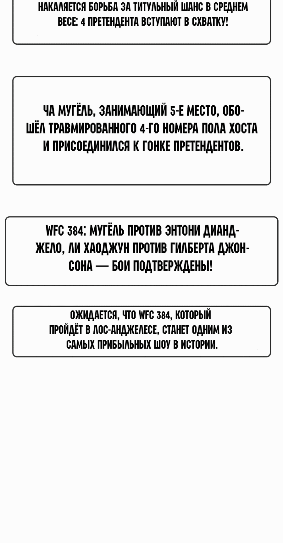 Манга Тот, над кем издеваются, слишком хорош в борьбе - Глава 78 Страница 69