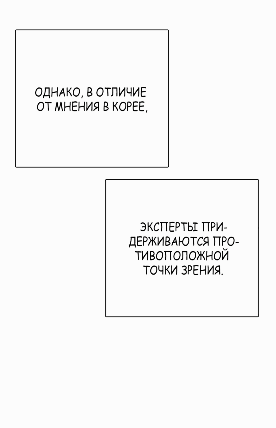 Манга Тот, над кем издеваются, слишком хорош в борьбе - Глава 78 Страница 84