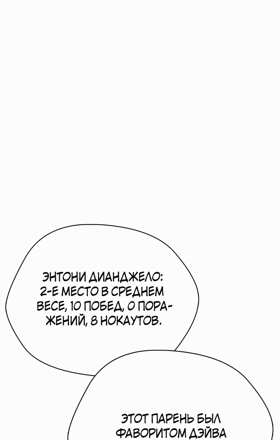 Манга Тот, над кем издеваются, слишком хорош в борьбе - Глава 78 Страница 36