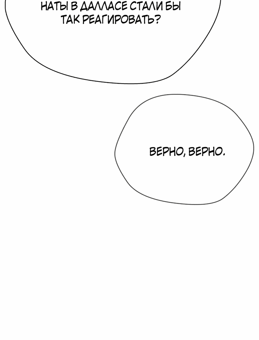 Манга Тот, над кем издеваются, слишком хорош в борьбе - Глава 78 Страница 62