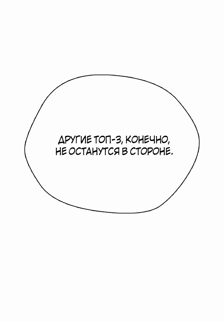 Манга Тот, над кем издеваются, слишком хорош в борьбе - Глава 78 Страница 51