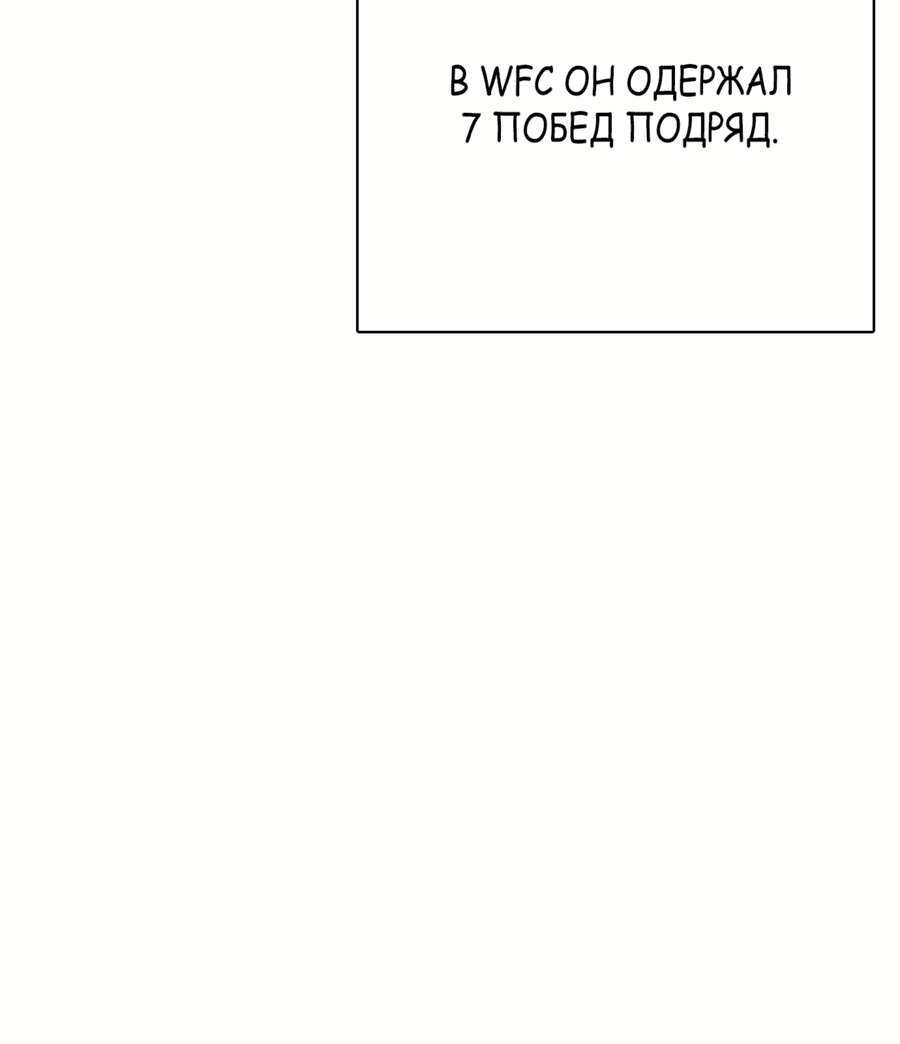Манга Тот, над кем издеваются, слишком хорош в борьбе - Глава 78 Страница 86