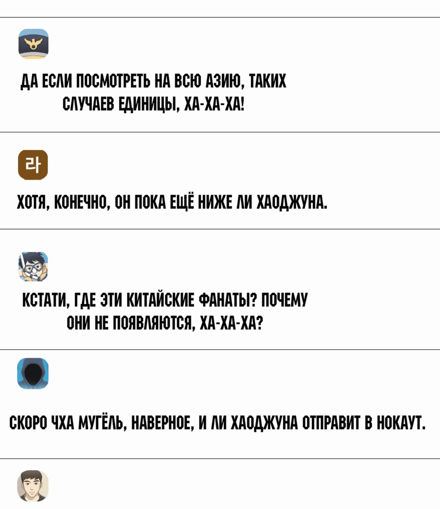 Манга Тот, над кем издеваются, слишком хорош в борьбе - Глава 78 Страница 7