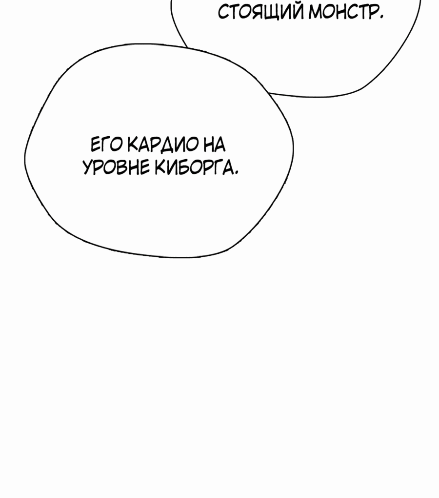 Манга Тот, над кем издеваются, слишком хорош в борьбе - Глава 78 Страница 94
