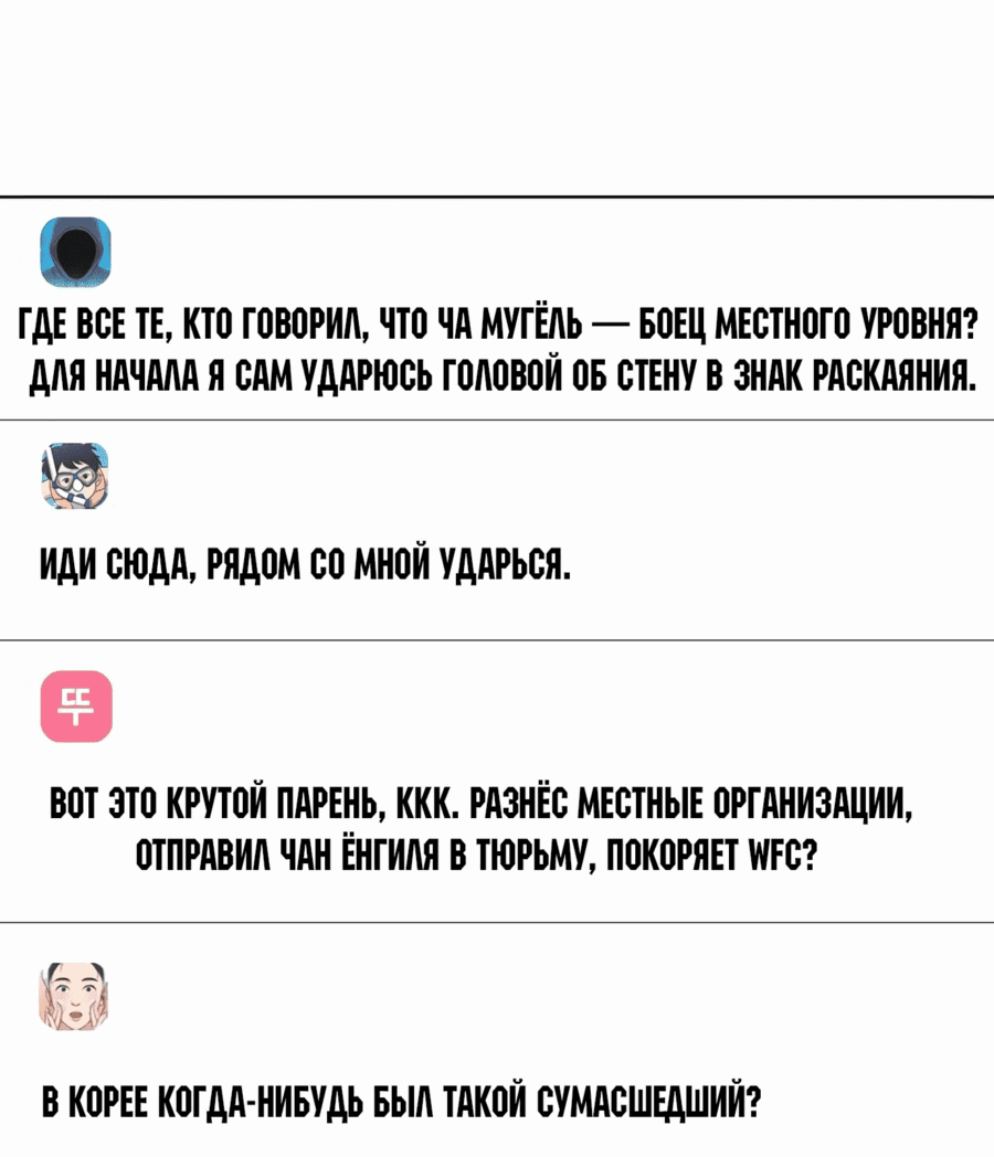 Манга Тот, над кем издеваются, слишком хорош в борьбе - Глава 78 Страница 6