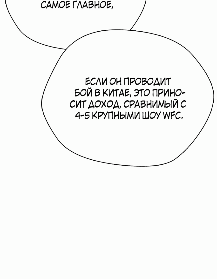 Манга Тот, над кем издеваются, слишком хорош в борьбе - Глава 78 Страница 42