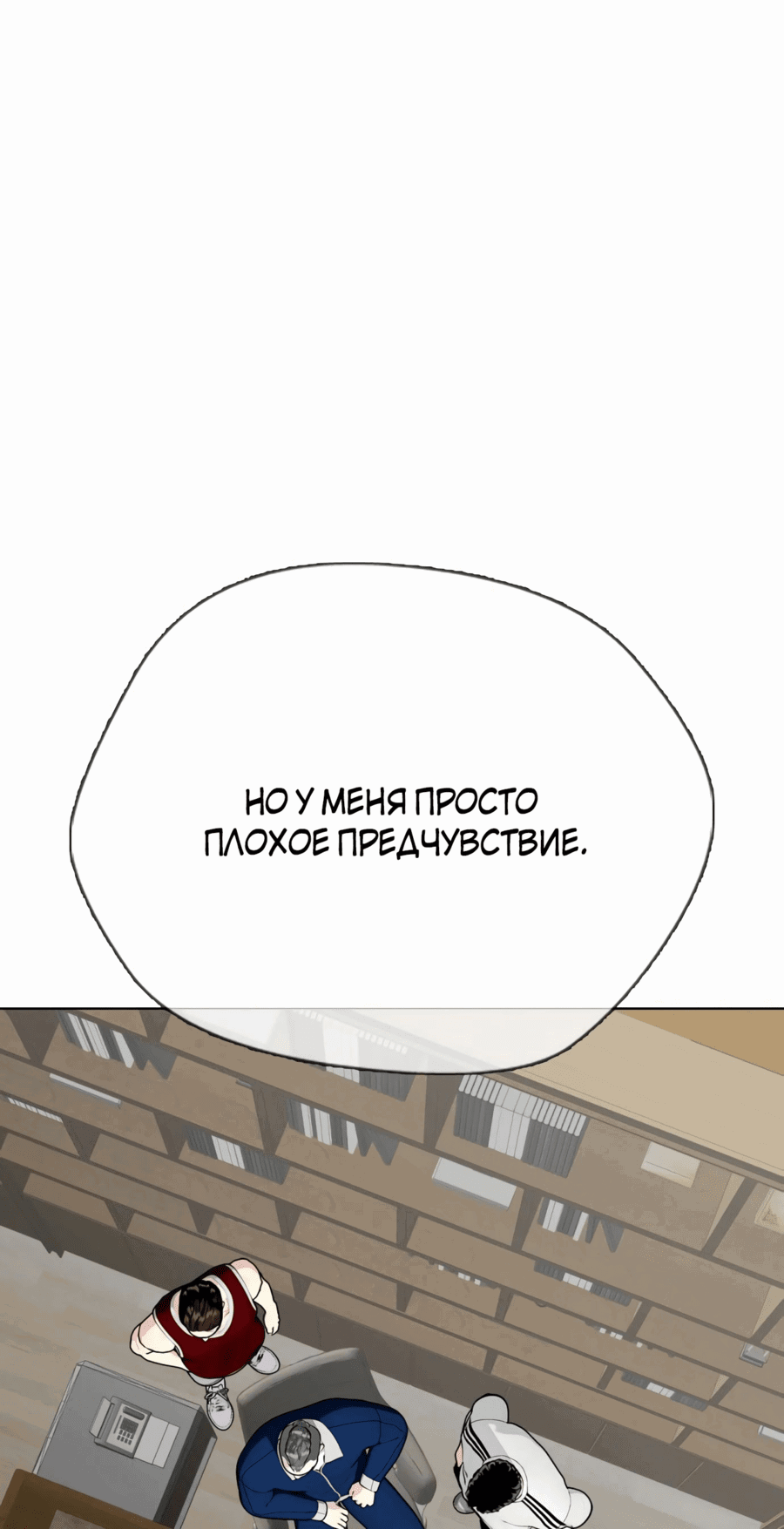 Манга Тот, над кем издеваются, слишком хорош в борьбе - Глава 78 Страница 106
