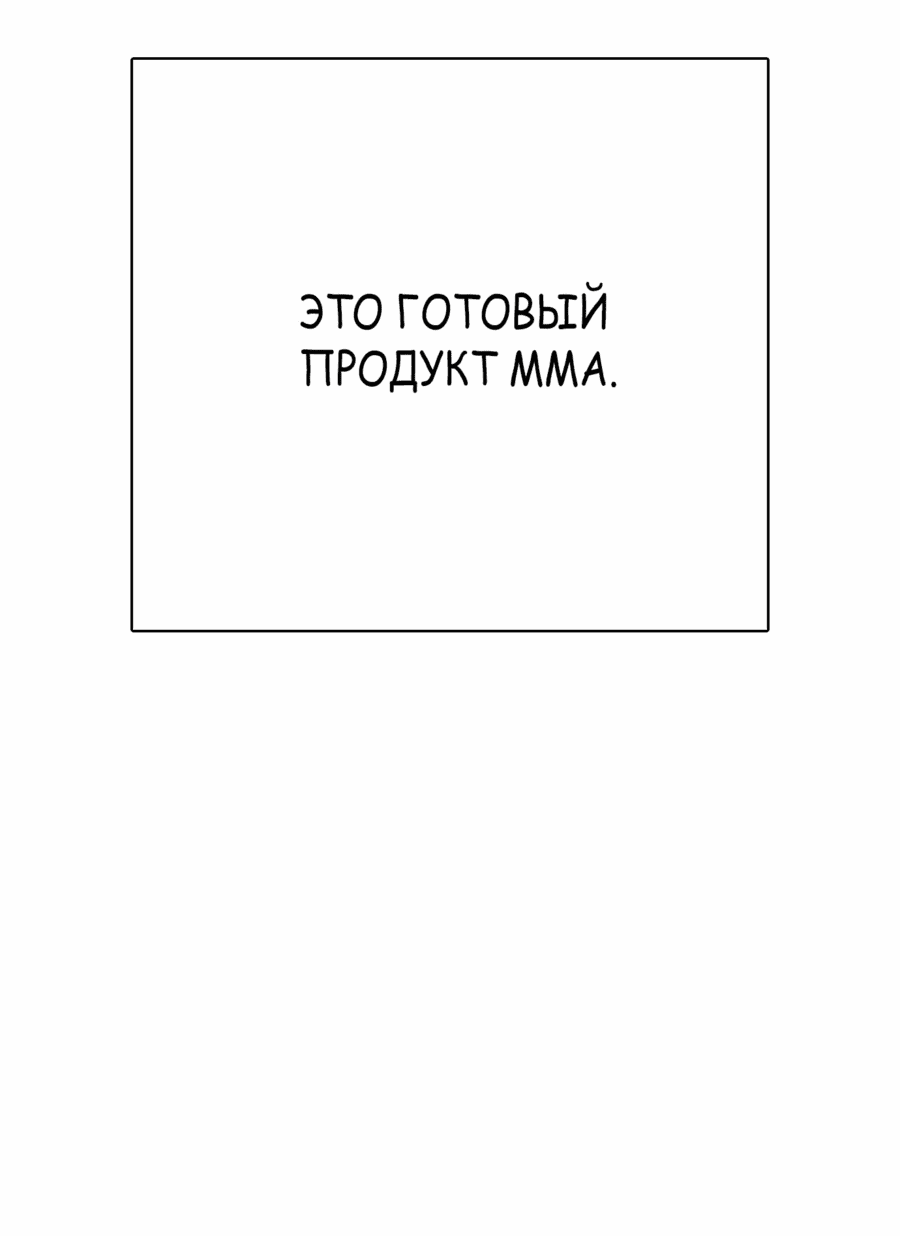 Манга Тот, над кем издеваются, слишком хорош в борьбе - Глава 78 Страница 91
