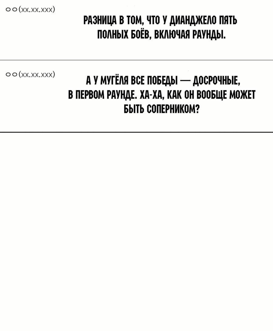 Манга Тот, над кем издеваются, слишком хорош в борьбе - Глава 78 Страница 83