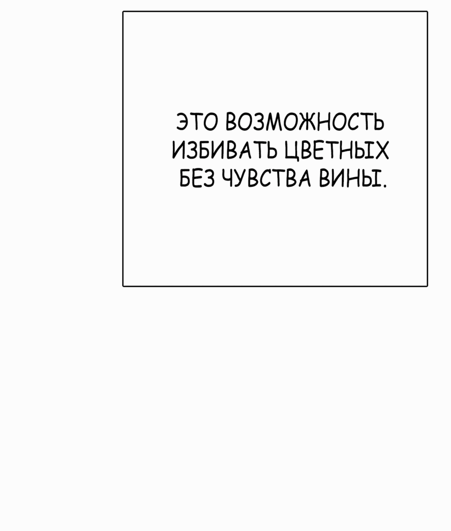 Манга Тот, над кем издеваются, слишком хорош в борьбе - Глава 79 Страница 90