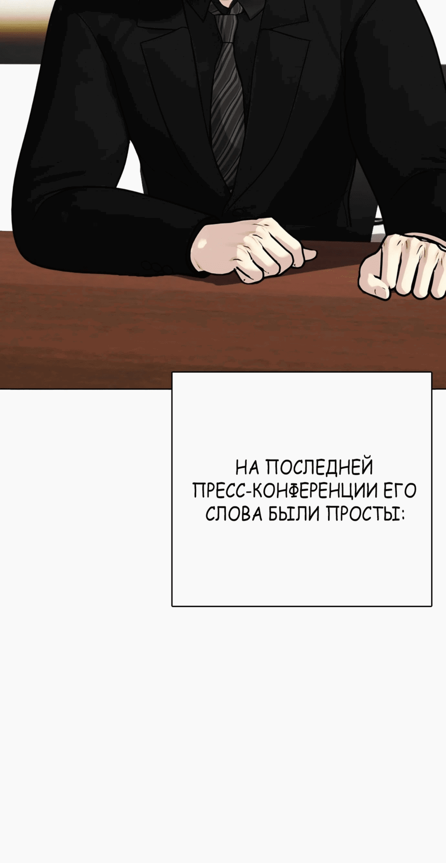 Манга Тот, над кем издеваются, слишком хорош в борьбе - Глава 80 Страница 57