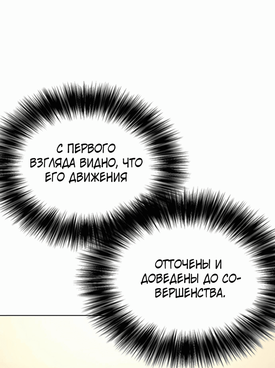 Манга Тот, над кем издеваются, слишком хорош в борьбе - Глава 80 Страница 92