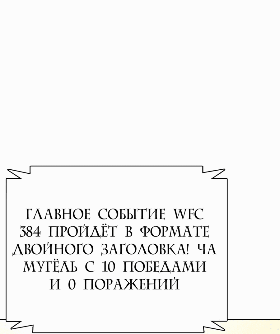 Манга Тот, над кем издеваются, слишком хорош в борьбе - Глава 80 Страница 59