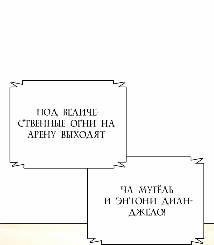 Манга Тот, над кем издеваются, слишком хорош в борьбе - Глава 80 Страница 74