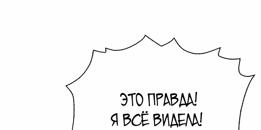 Манга Тот, над кем издеваются, слишком хорош в борьбе - Глава 80 Страница 28
