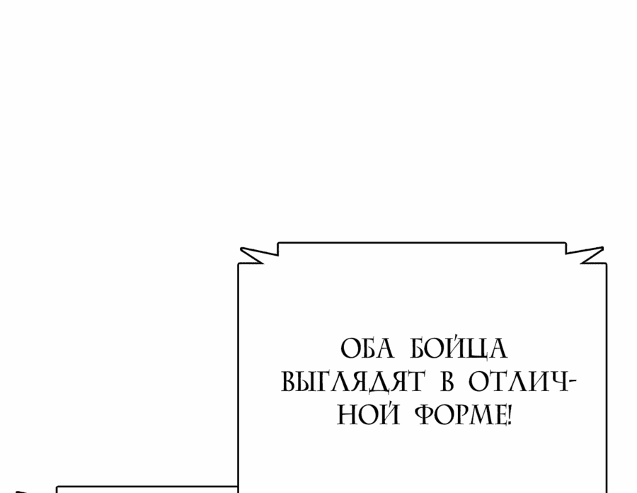 Манга Тот, над кем издеваются, слишком хорош в борьбе - Глава 80 Страница 76