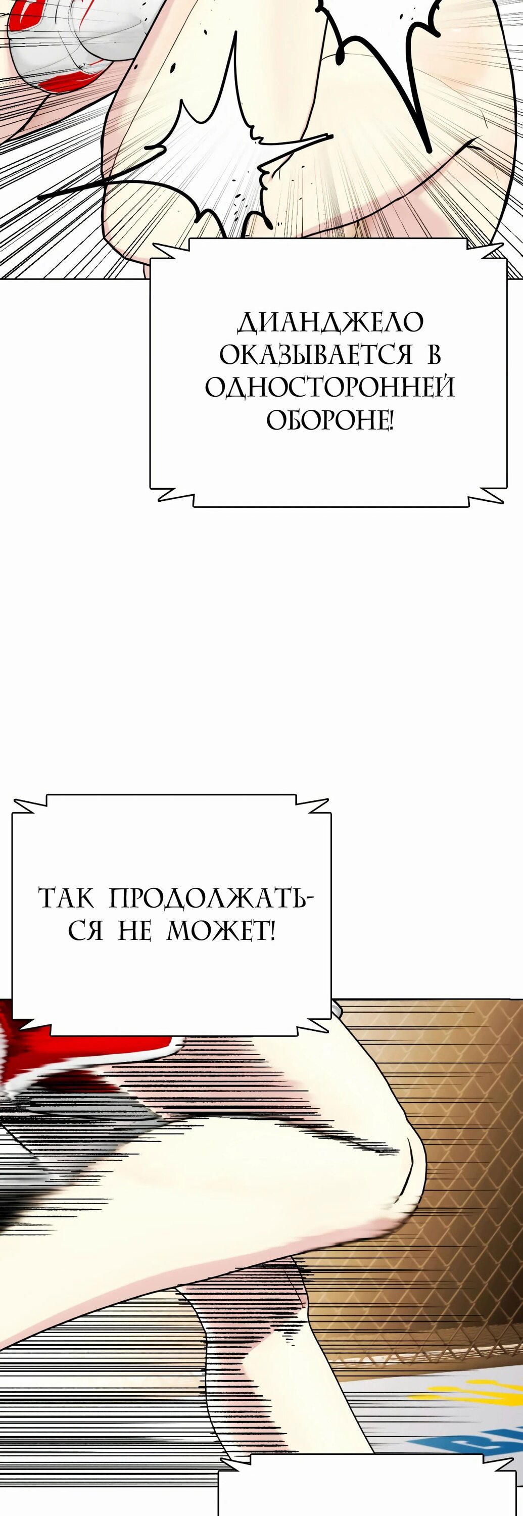 Манга Тот, над кем издеваются, слишком хорош в борьбе - Глава 81 Страница 19