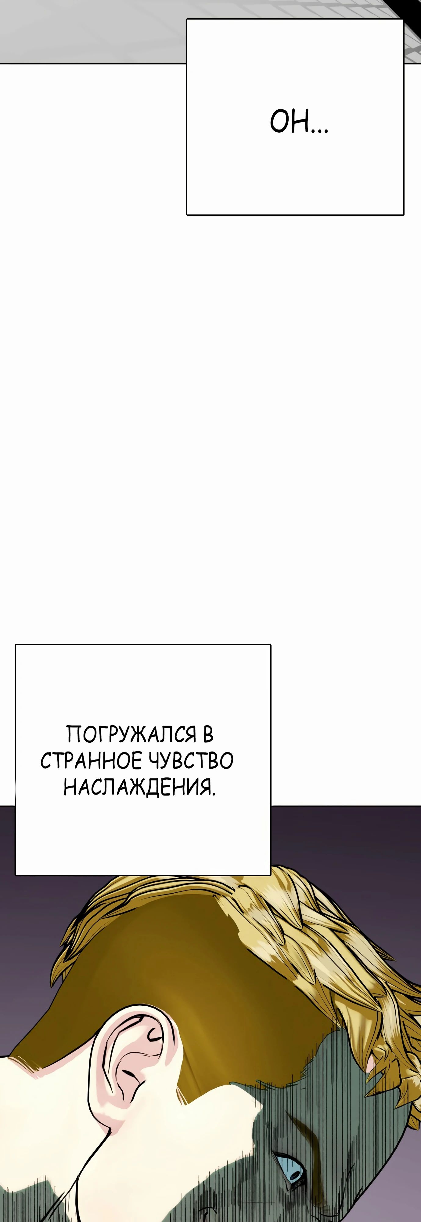 Манга Тот, над кем издеваются, слишком хорош в борьбе - Глава 81 Страница 78