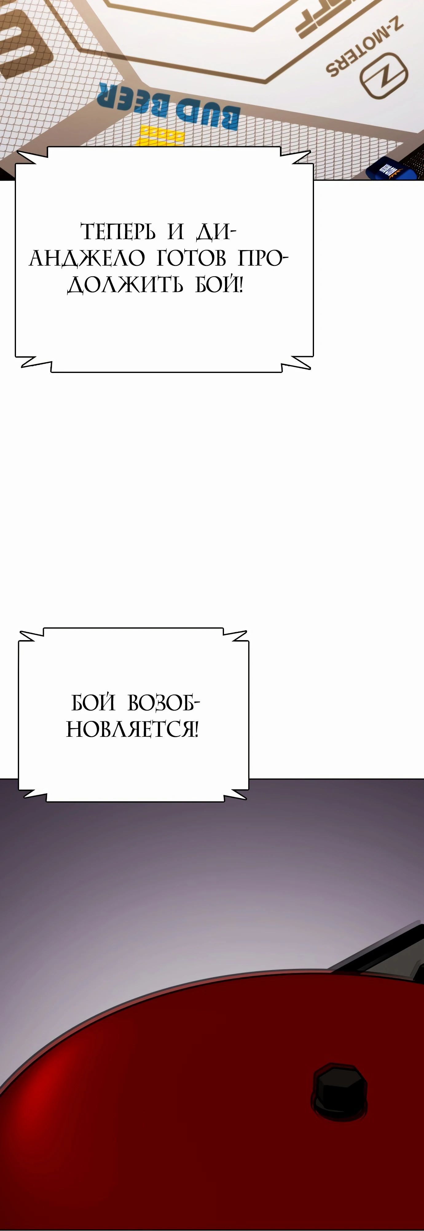 Манга Тот, над кем издеваются, слишком хорош в борьбе - Глава 81 Страница 85