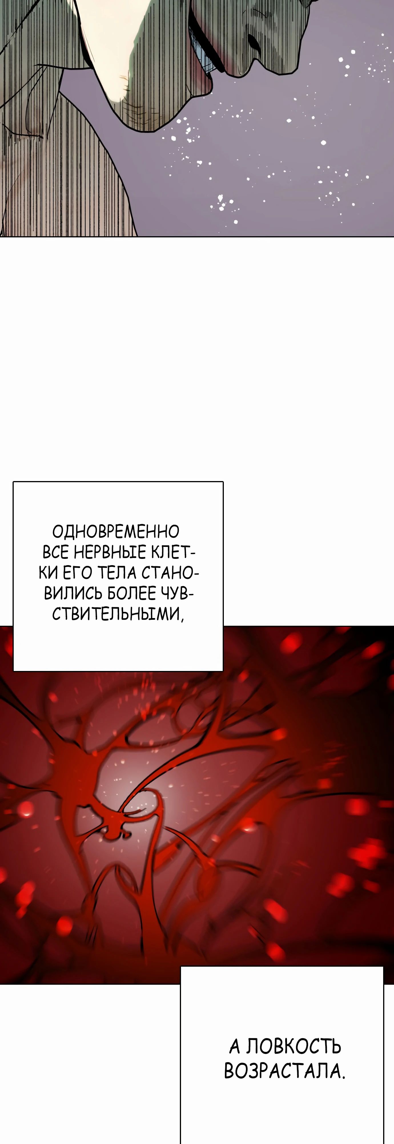 Манга Тот, над кем издеваются, слишком хорош в борьбе - Глава 81 Страница 79