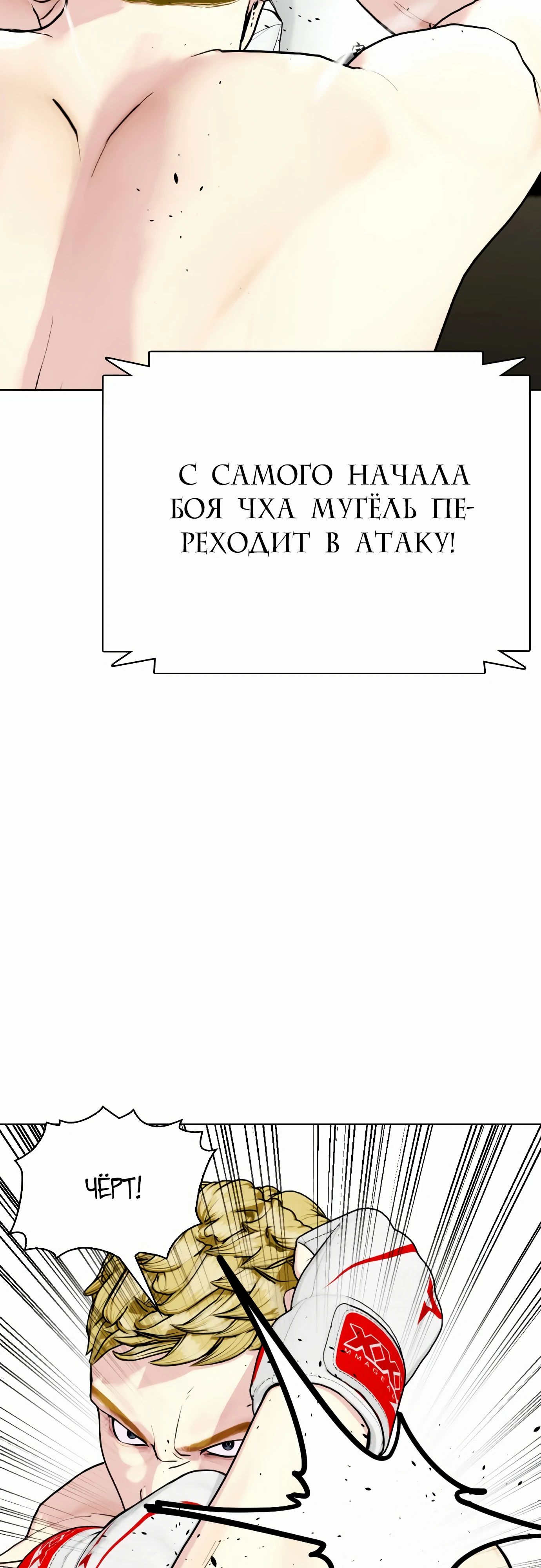 Манга Тот, над кем издеваются, слишком хорош в борьбе - Глава 81 Страница 18