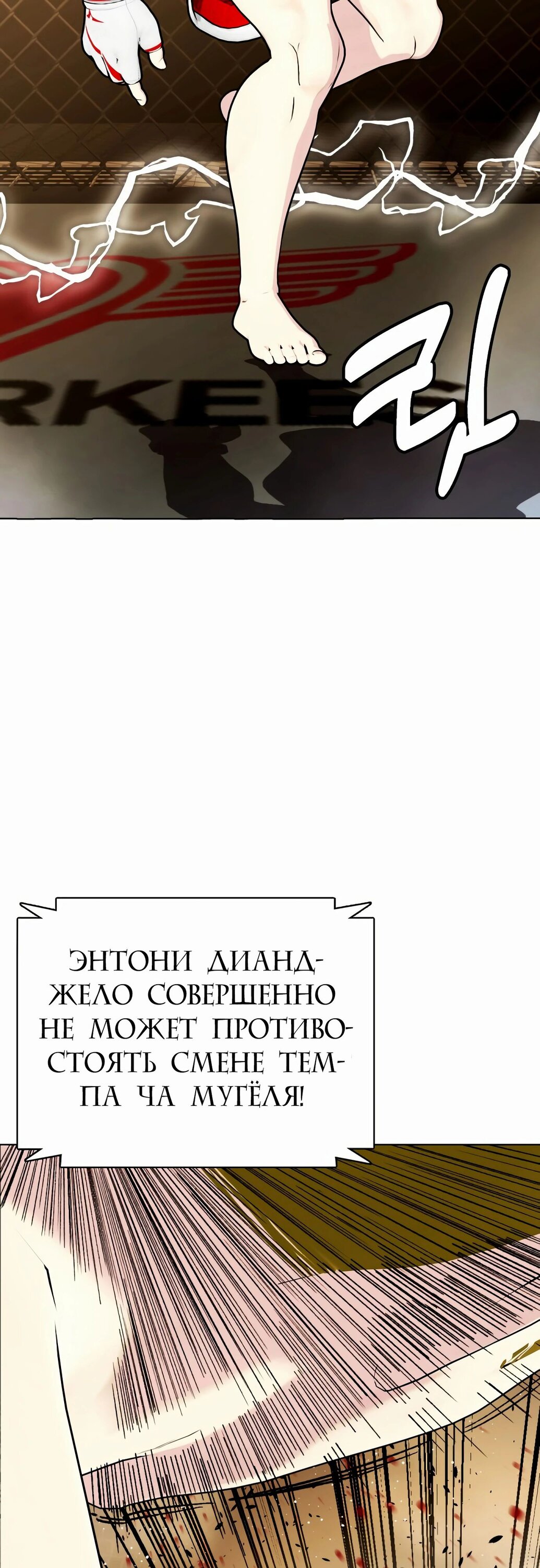 Манга Тот, над кем издеваются, слишком хорош в борьбе - Глава 82 Страница 49