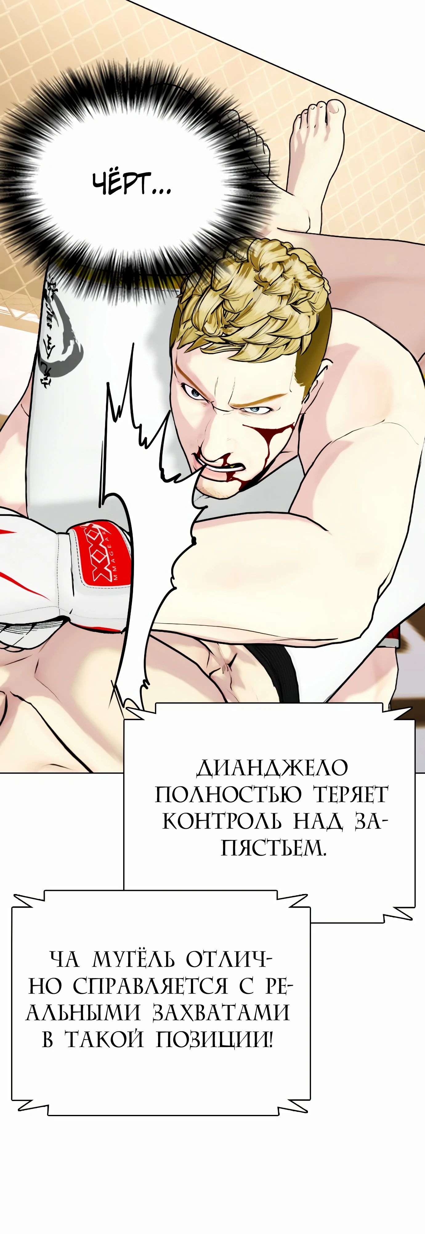 Манга Тот, над кем издеваются, слишком хорош в борьбе - Глава 82 Страница 102