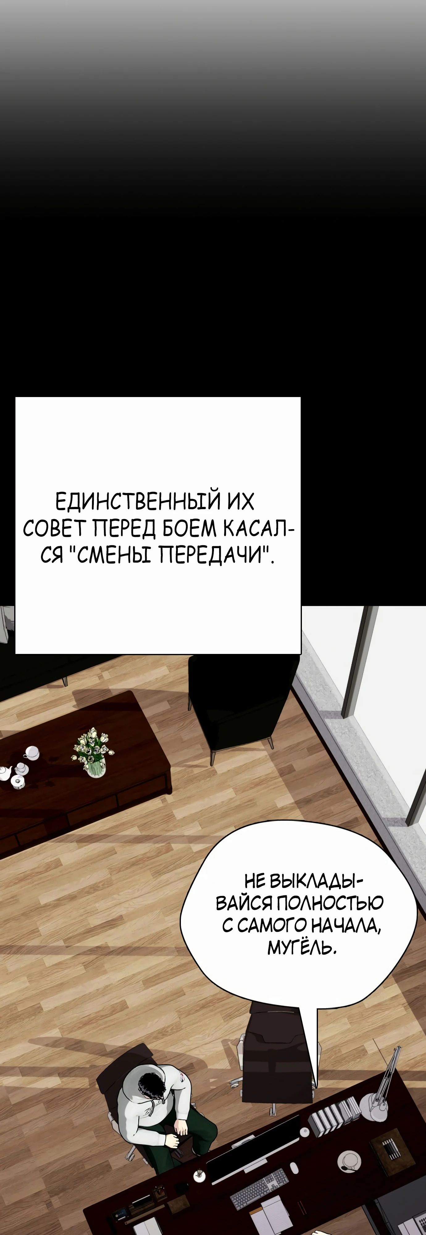 Манга Тот, над кем издеваются, слишком хорош в борьбе - Глава 82 Страница 52