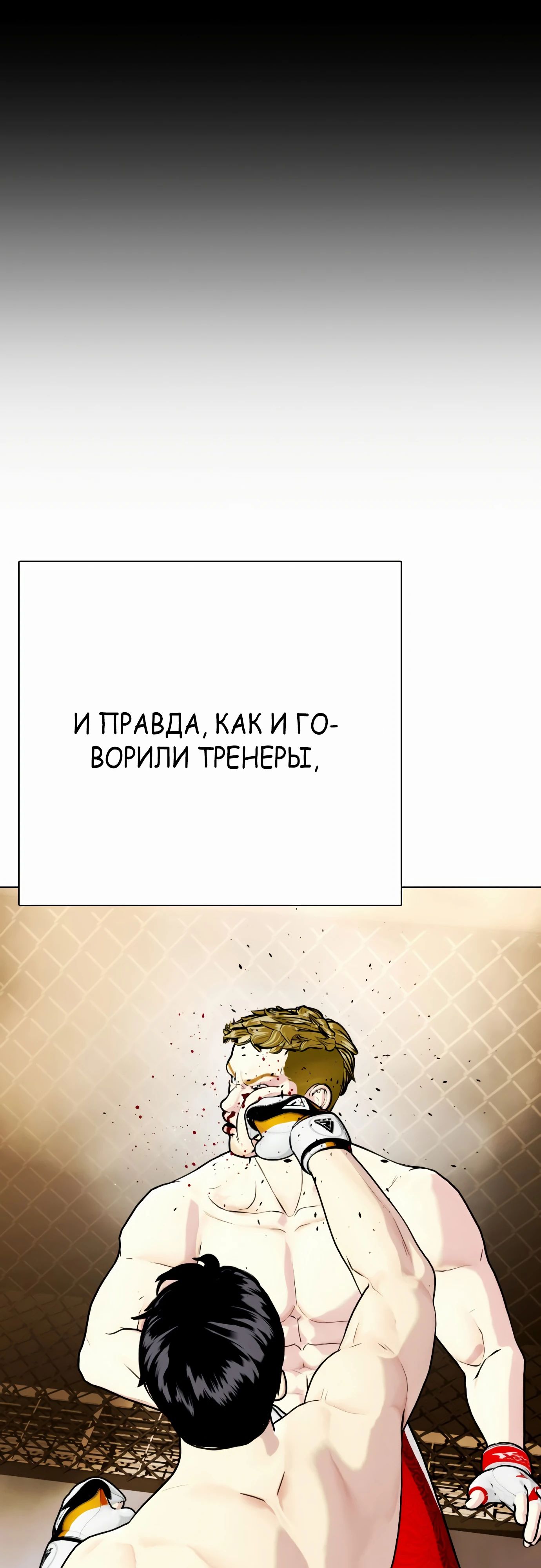 Манга Тот, над кем издеваются, слишком хорош в борьбе - Глава 82 Страница 59