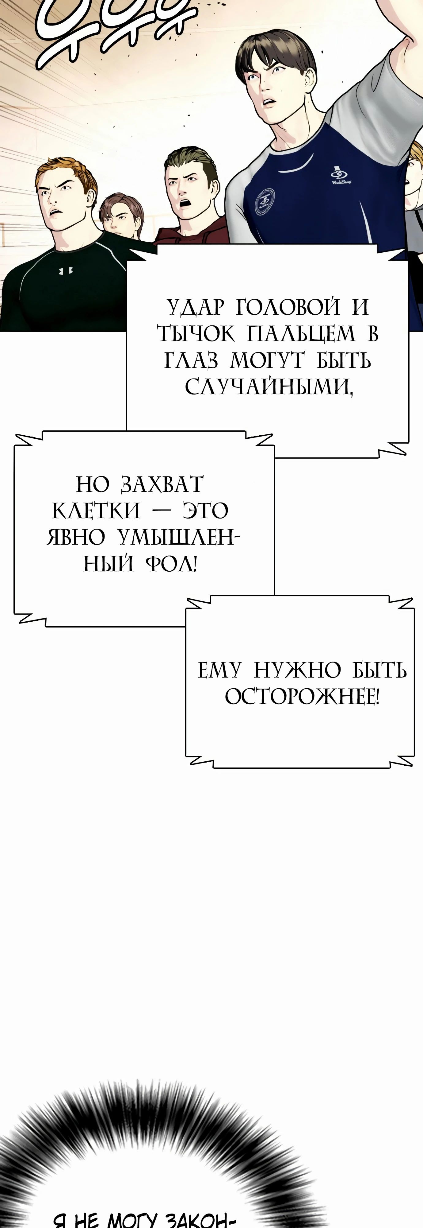 Манга Тот, над кем издеваются, слишком хорош в борьбе - Глава 82 Страница 95