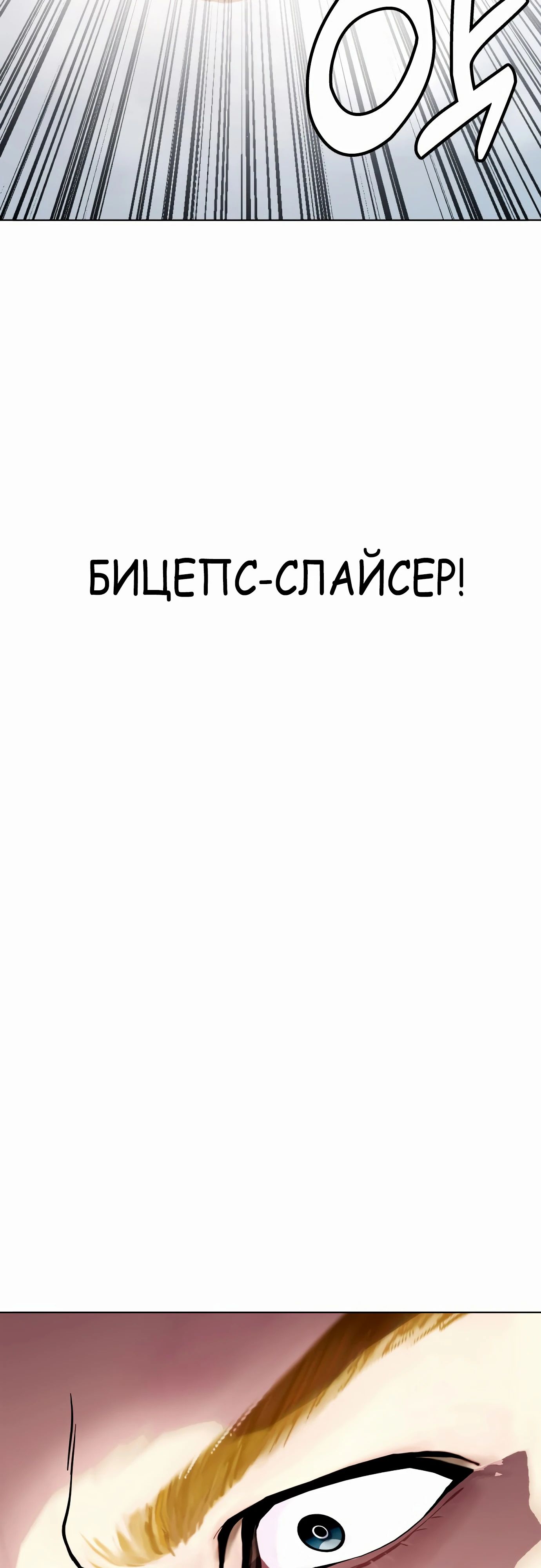 Манга Тот, над кем издеваются, слишком хорош в борьбе - Глава 82 Страница 108