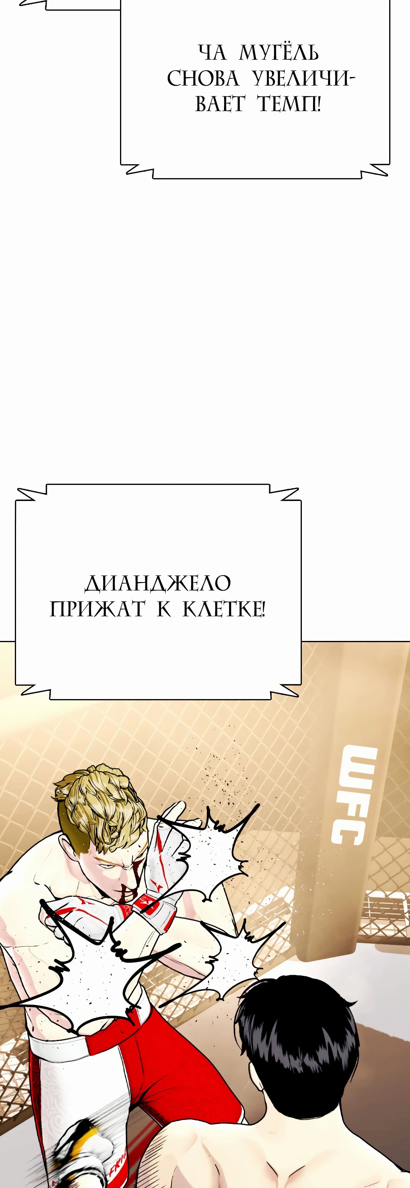 Манга Тот, над кем издеваются, слишком хорош в борьбе - Глава 82 Страница 43