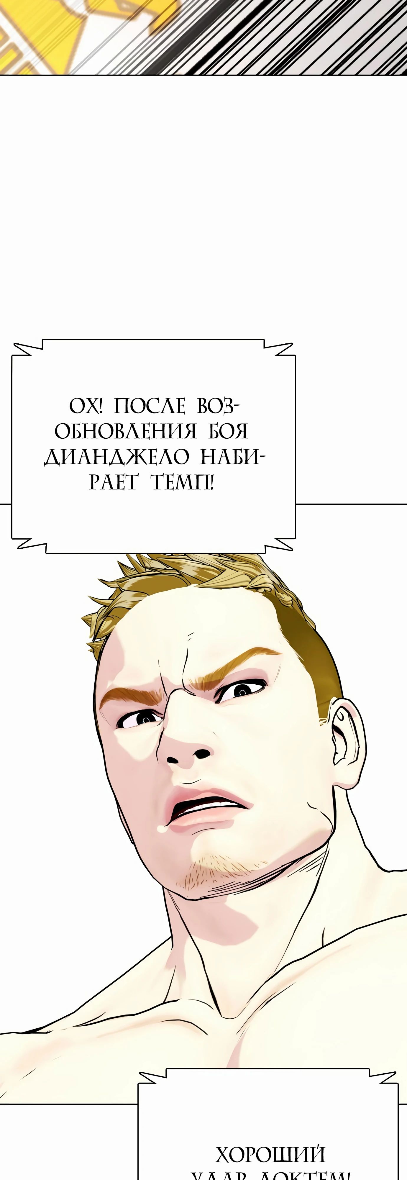 Манга Тот, над кем издеваются, слишком хорош в борьбе - Глава 82 Страница 10