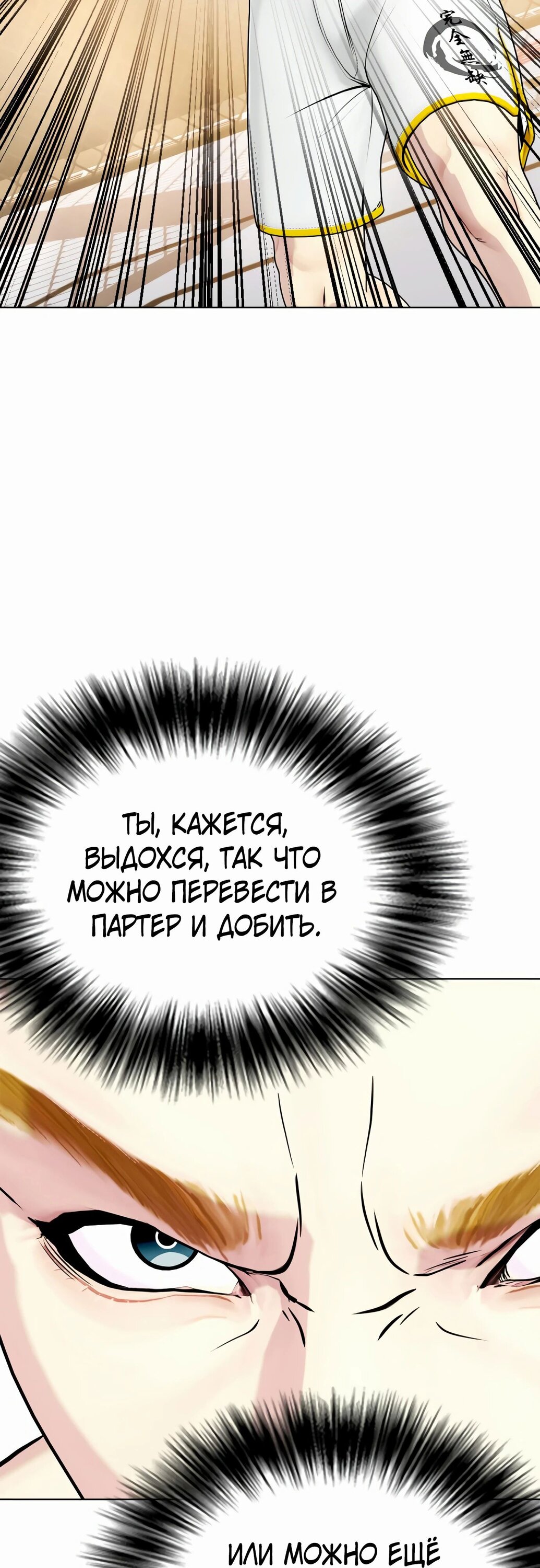 Манга Тот, над кем издеваются, слишком хорош в борьбе - Глава 82 Страница 19