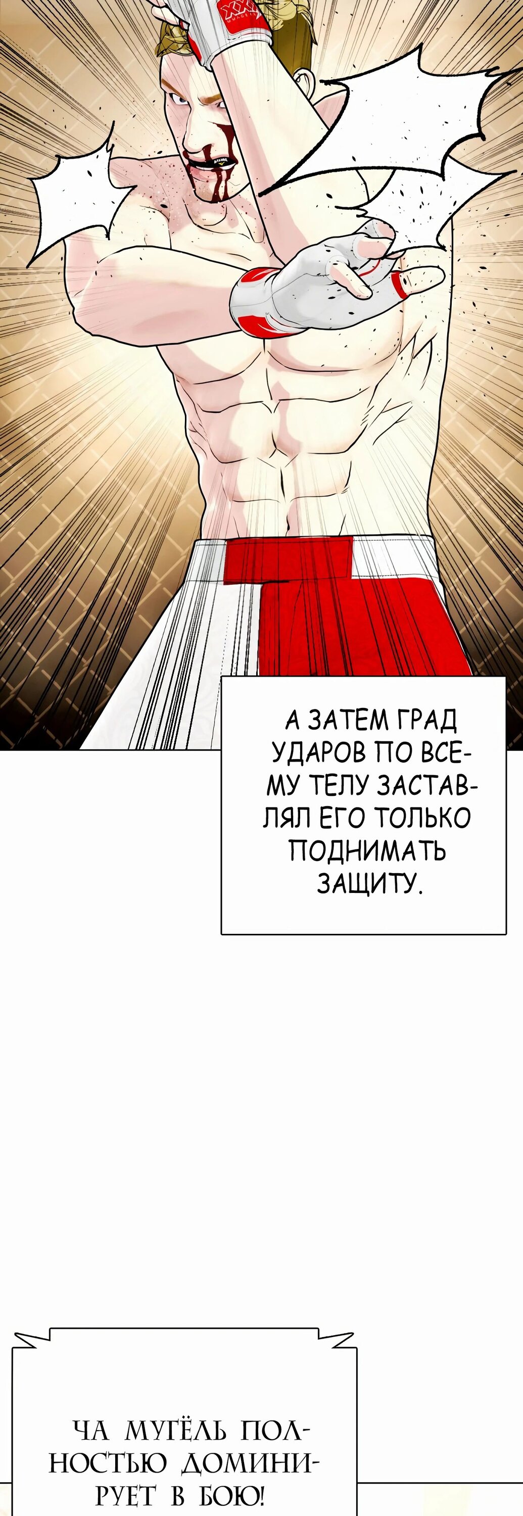 Манга Тот, над кем издеваются, слишком хорош в борьбе - Глава 82 Страница 61