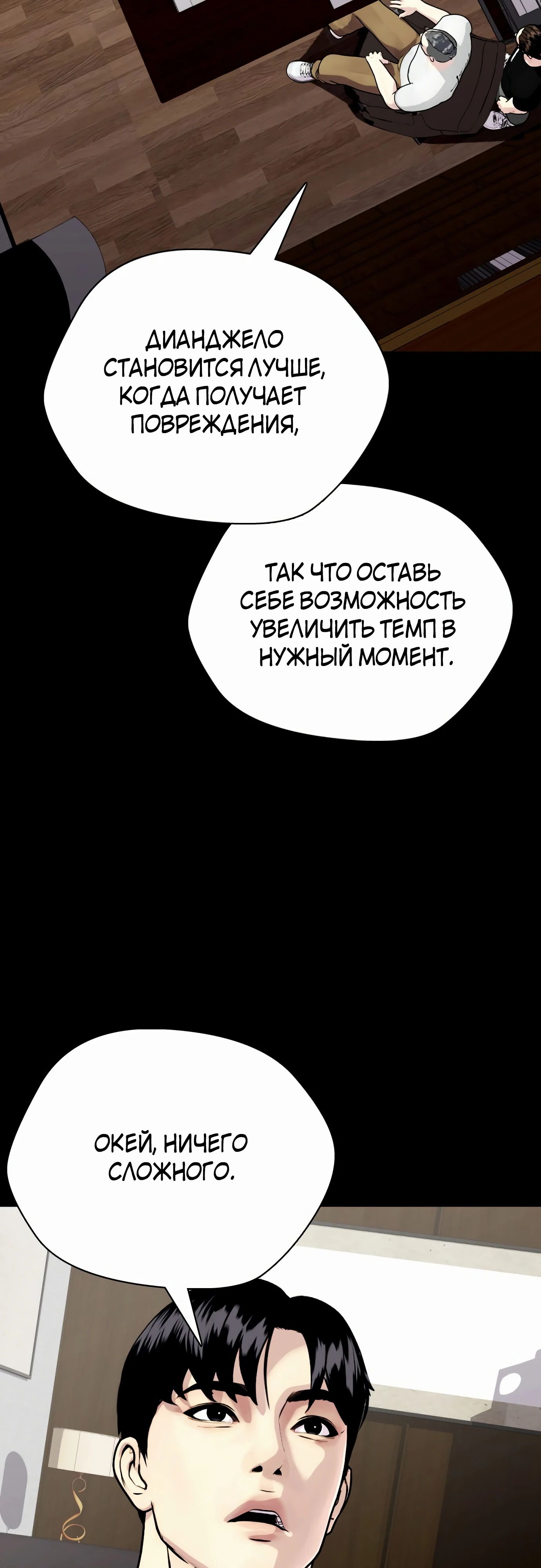 Манга Тот, над кем издеваются, слишком хорош в борьбе - Глава 82 Страница 53