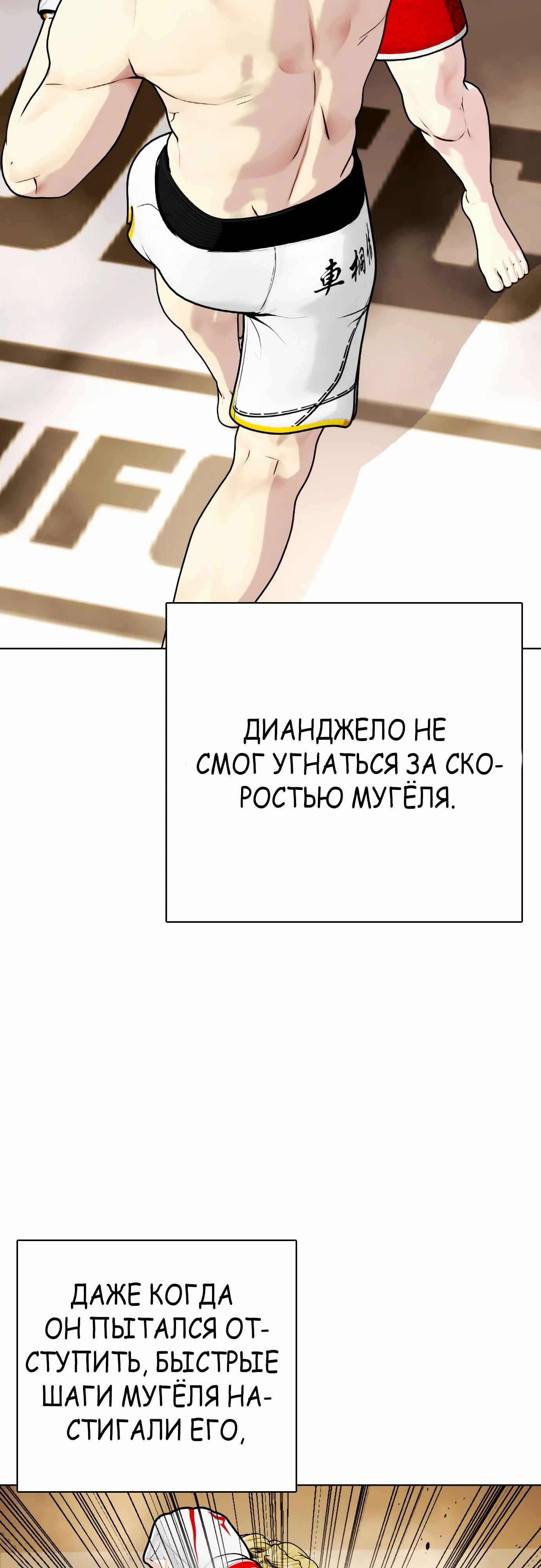 Манга Тот, над кем издеваются, слишком хорош в борьбе - Глава 82 Страница 60