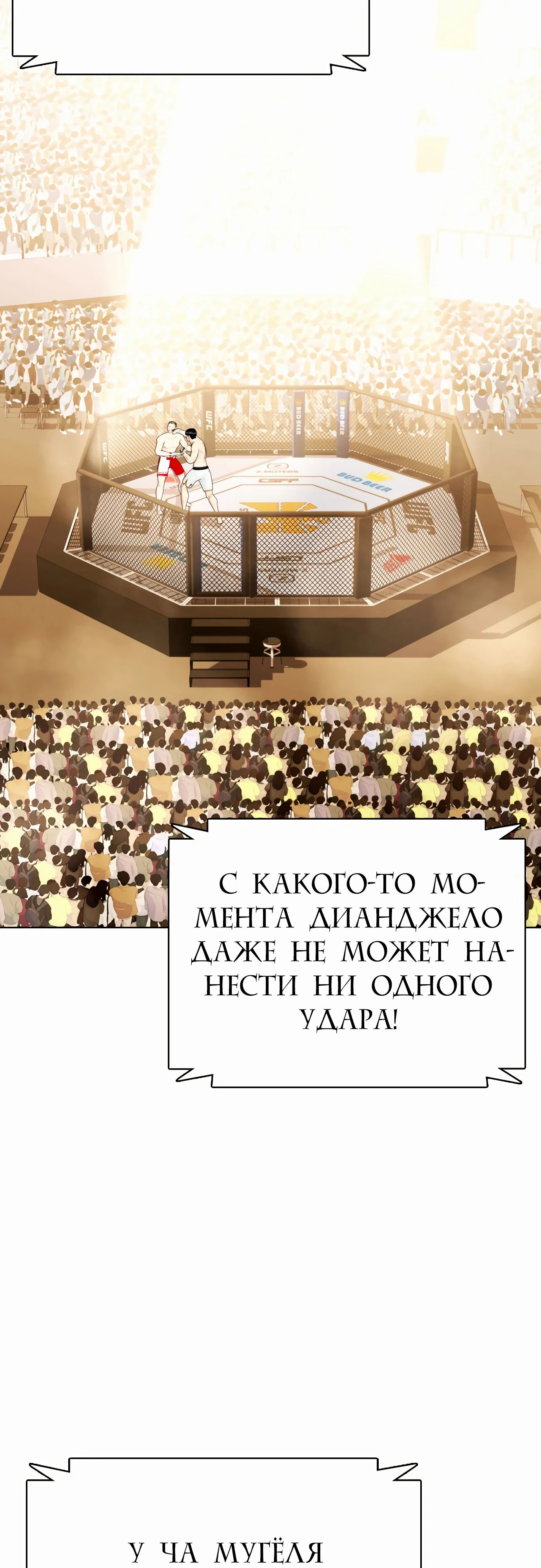 Манга Тот, над кем издеваются, слишком хорош в борьбе - Глава 82 Страница 62