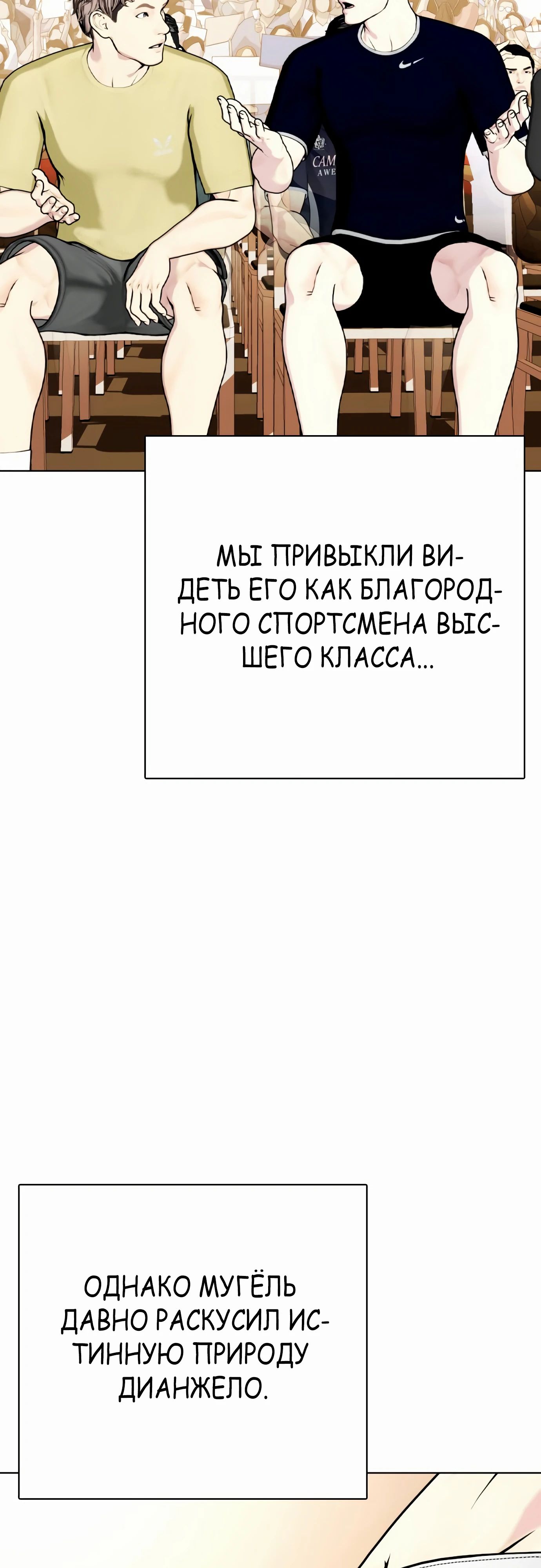 Манга Тот, над кем издеваются, слишком хорош в борьбе - Глава 83 Страница 77