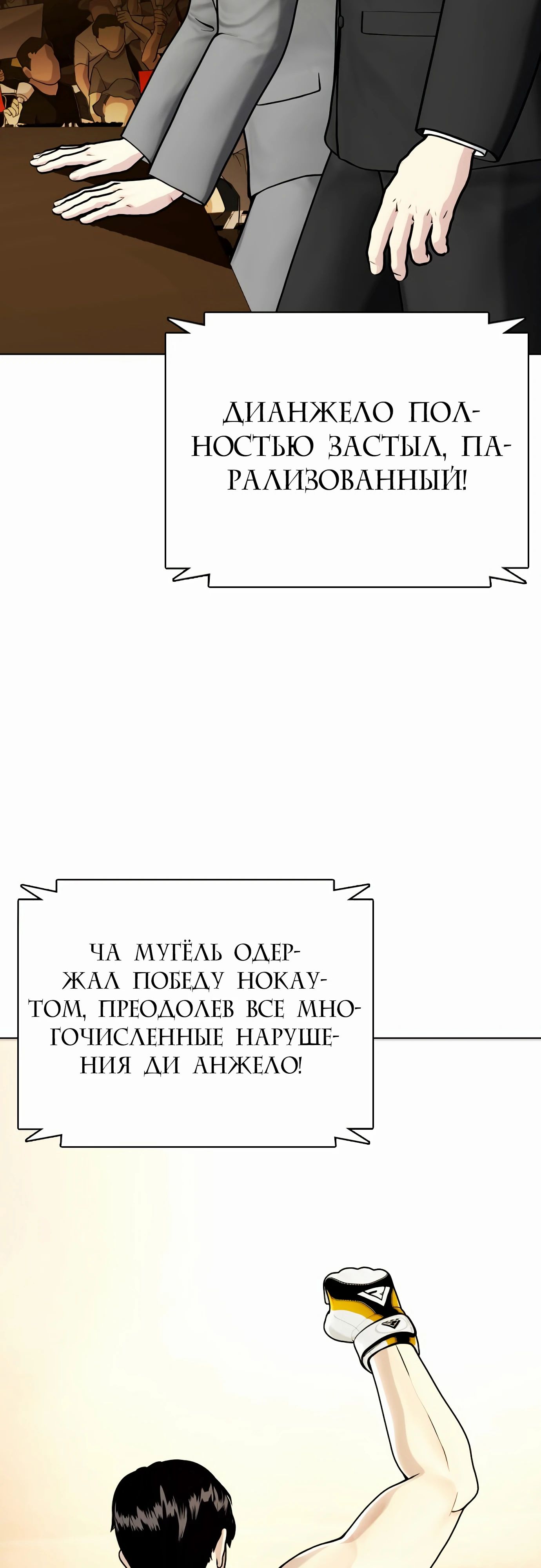 Манга Тот, над кем издеваются, слишком хорош в борьбе - Глава 83 Страница 93